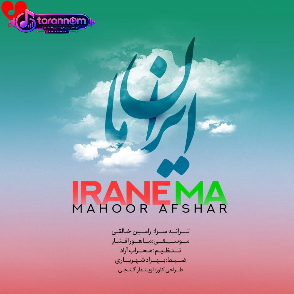 ایران ما