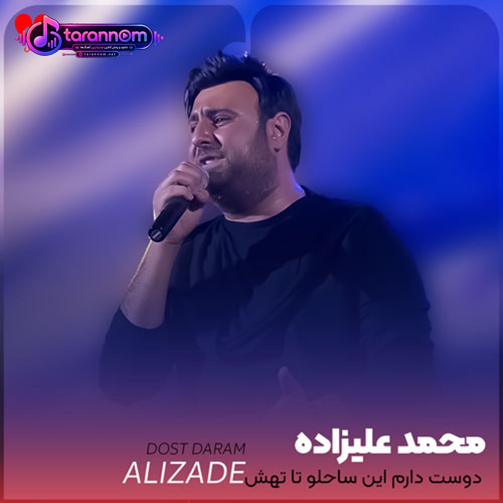 دوست دارم این ساحلو تا تهش برم