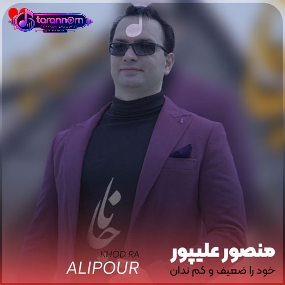 خود را ضعیف و کم ندان تنها در این عالم ندان