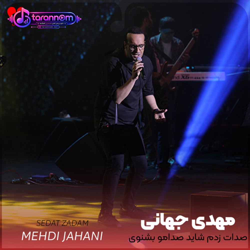 صدات زدم شاید