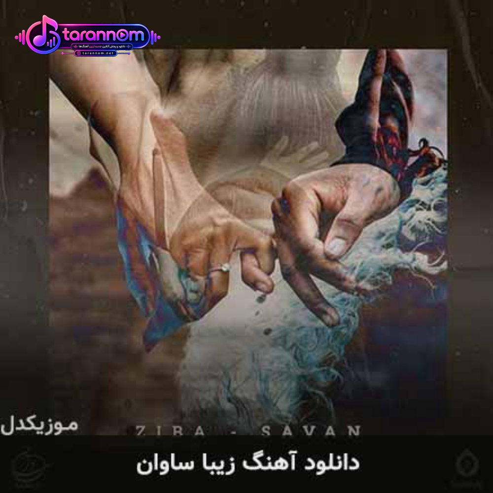 زیبا