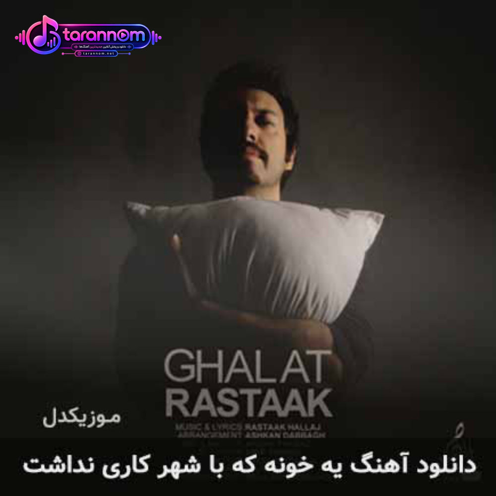 یه خونه که با شهر کاری نداشت