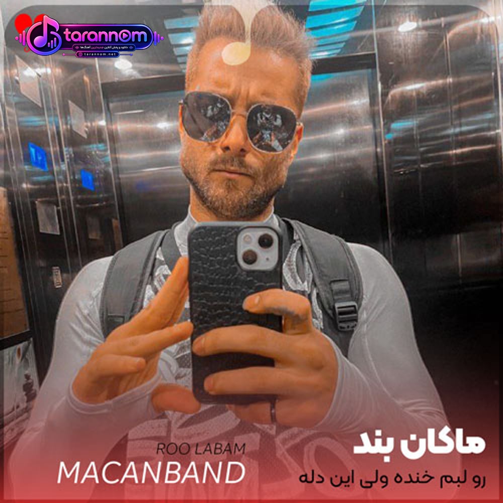 رو لبم خنده ولی این دله ماتم زده دل خوش نیست
