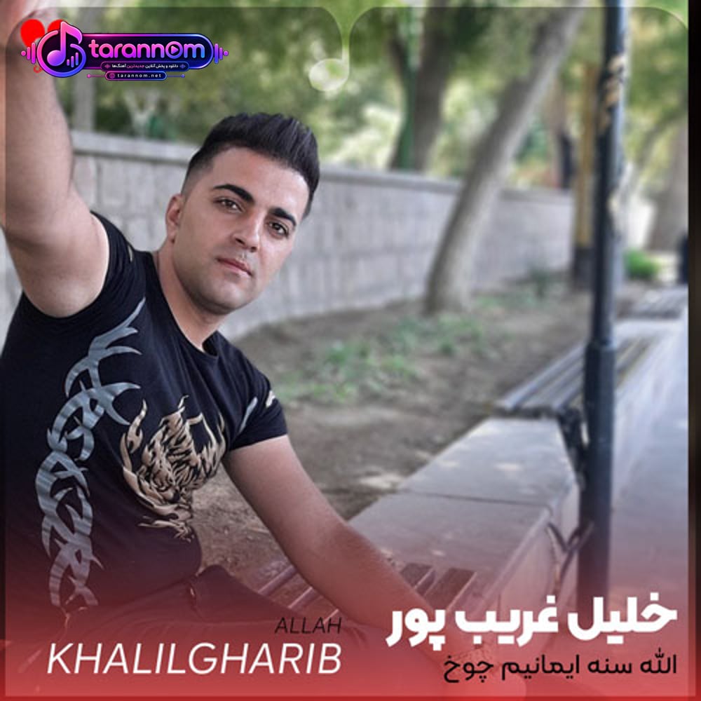 الله سنه ایمانیم چوخ