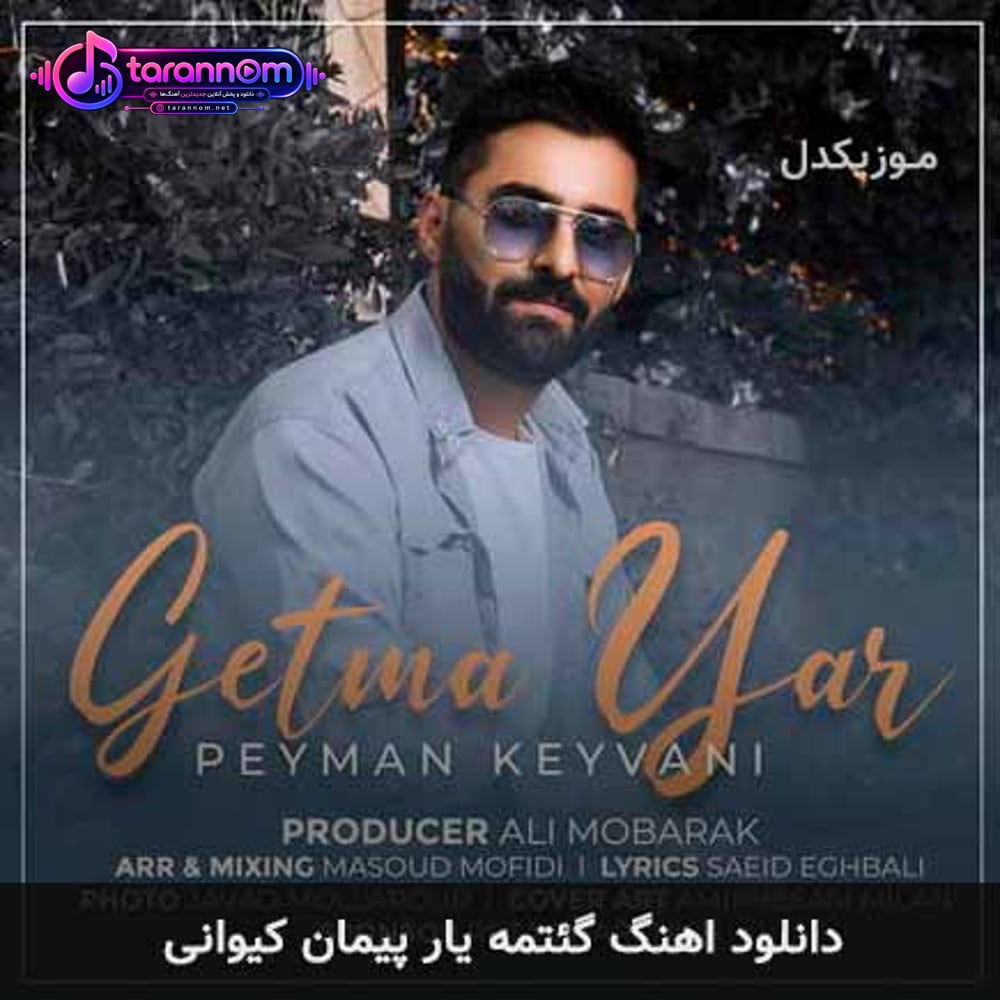 گئتمه یار
