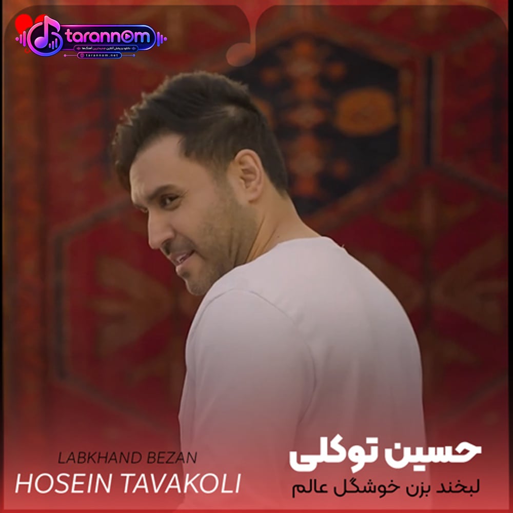 لبخند بزن خوشگل عالم
