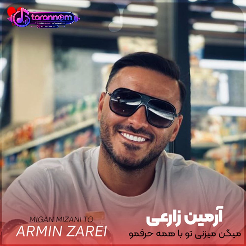 میگن میزنی تو با همه حرفمو میگن پیگیری نکن آدم رفته رو