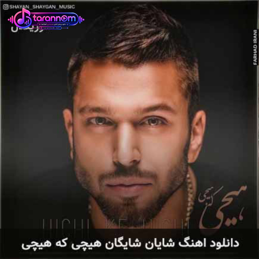 هیچی که هیچی