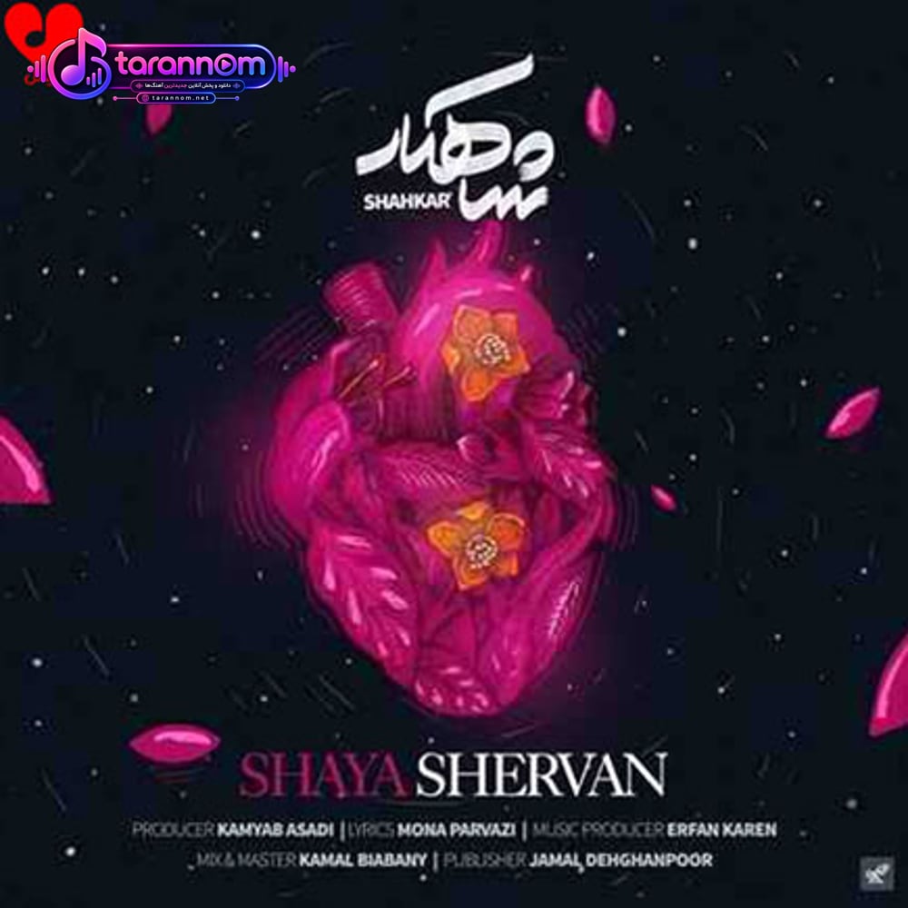 شاهکار
