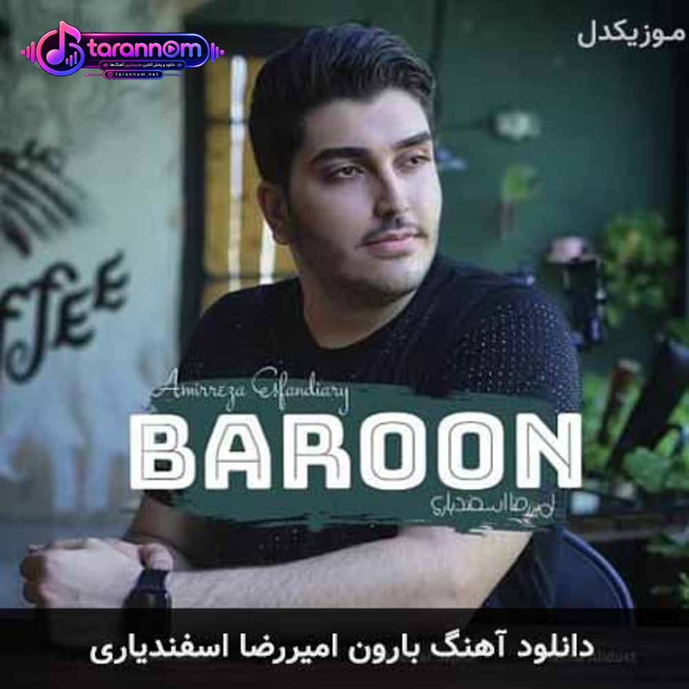 بارون