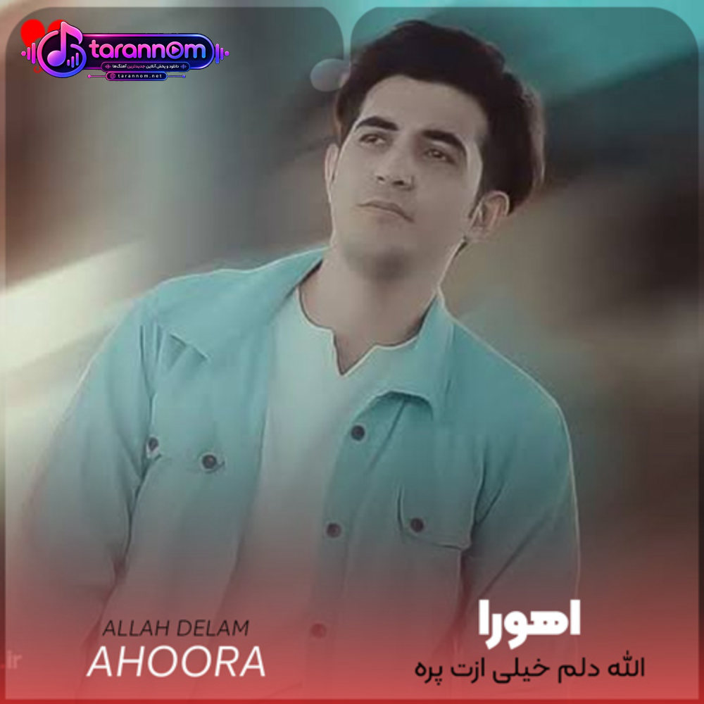 الله دلم خیلی ازت پره یه چی میگم بهت بر نخوره