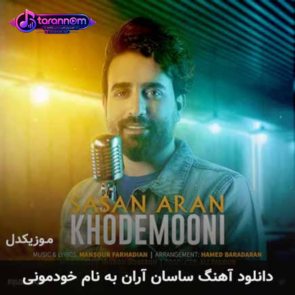 خودمونی
