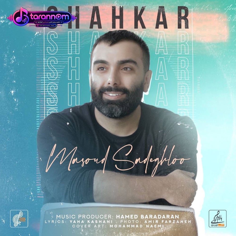 شاهکار