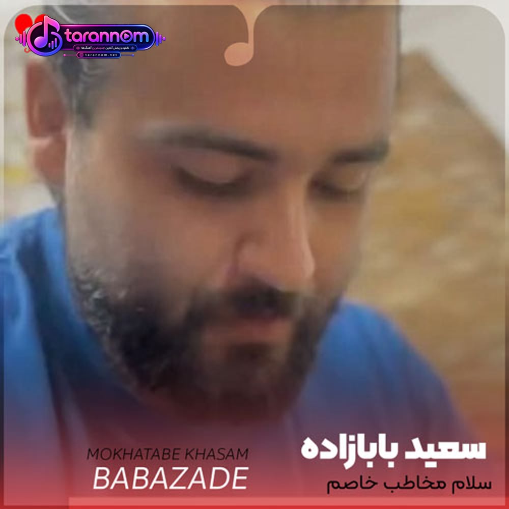 سلام مخاطب خاصم سلام قشنگ ترین احساسم
