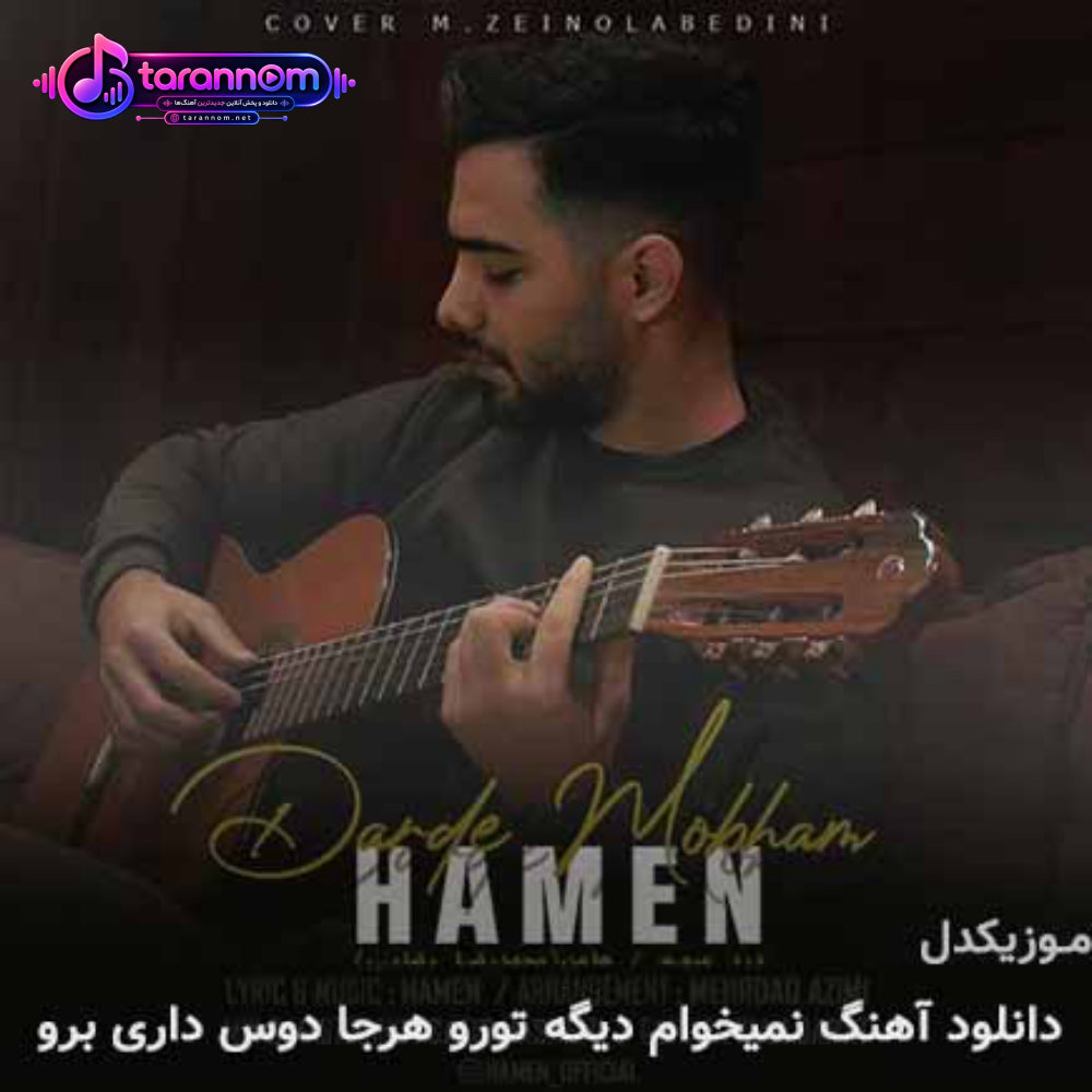 نمیخوام دیگه تورو هرجا دوس داری برو