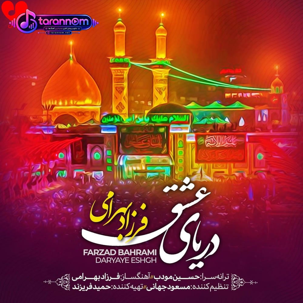 دریای عشق