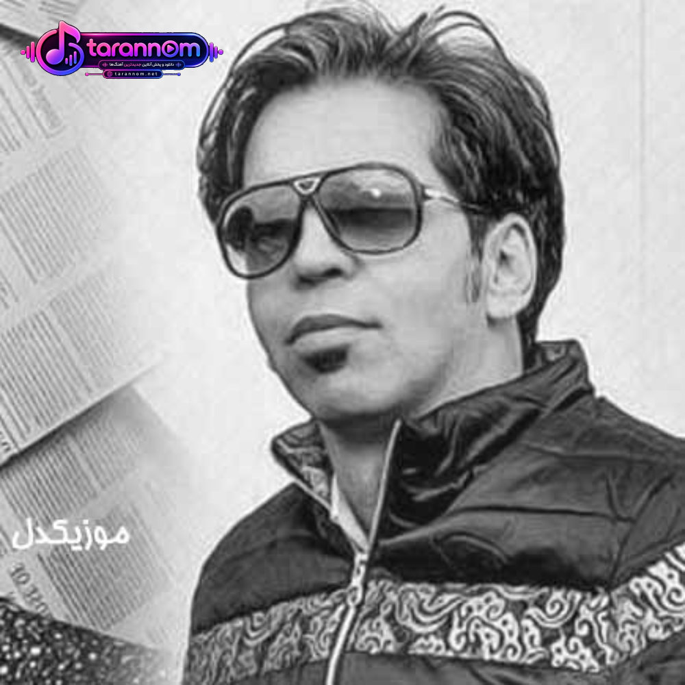 من تورو دوست دارم