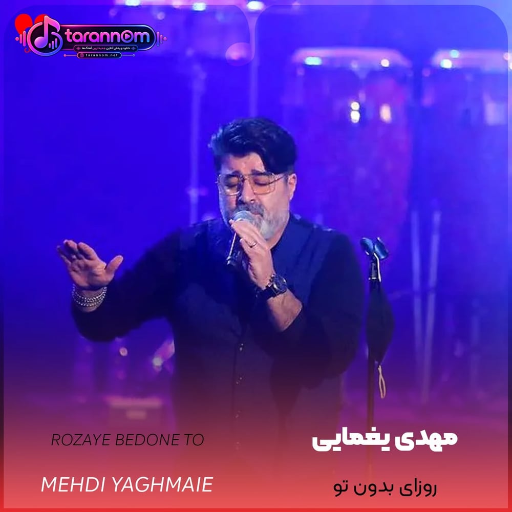روزای بدون تو