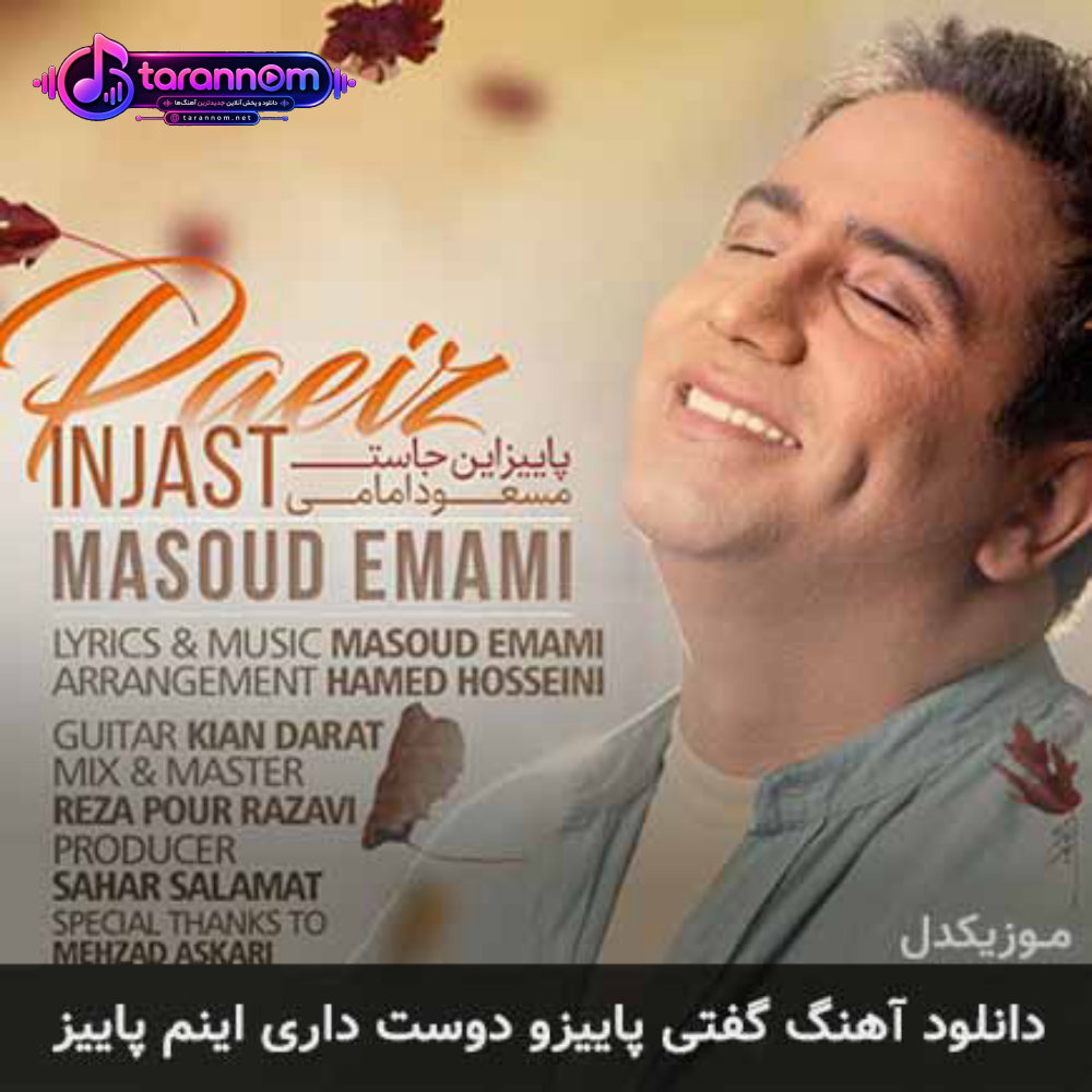 گفتی پاییزو دوست داری اینم پاییز