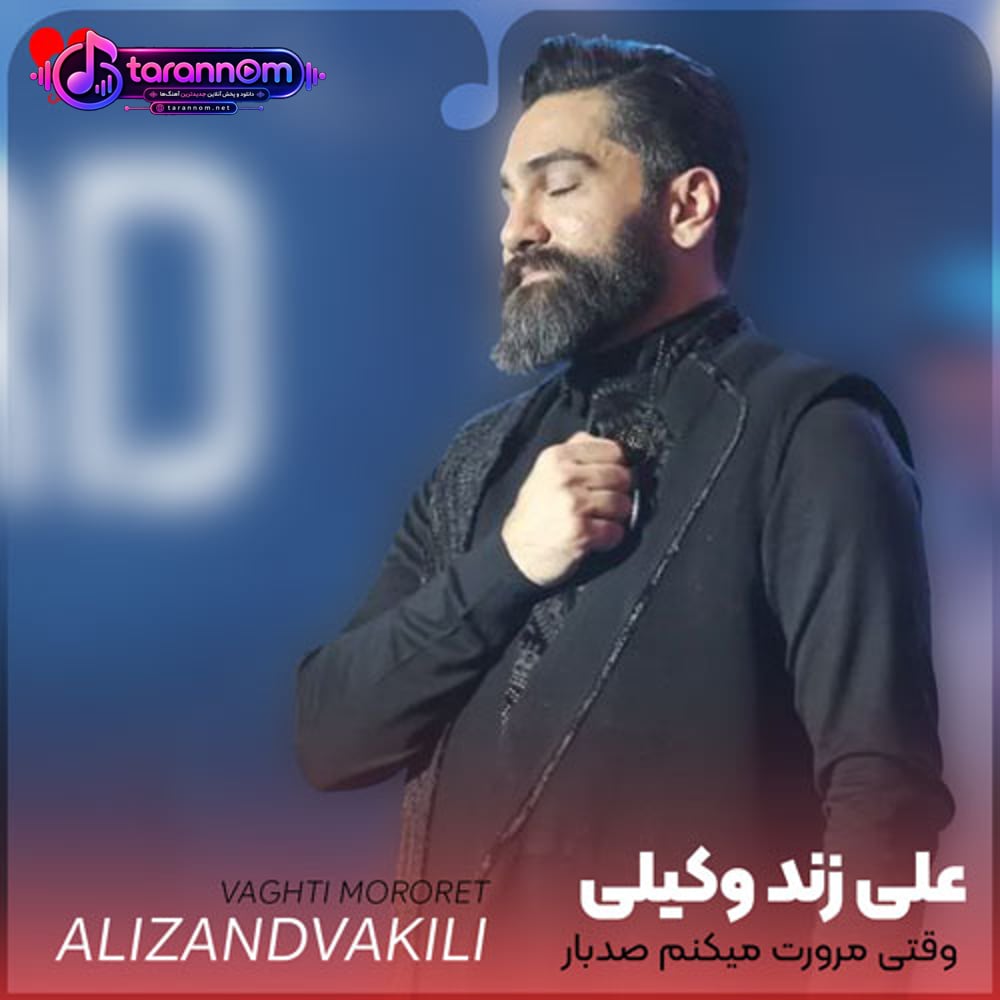 وقتی مرورت میکنم صدبار عاشق میشوم