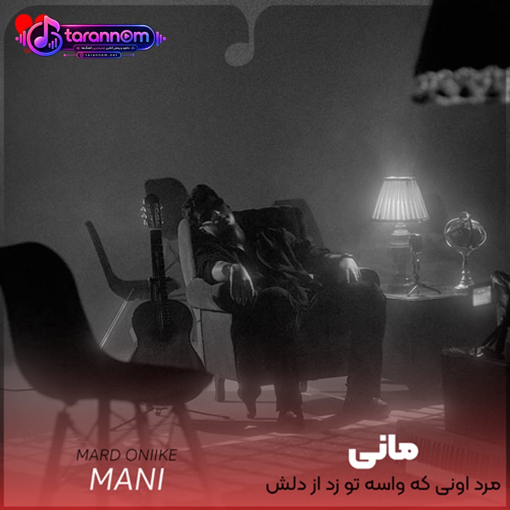 مرد اونی که واسه تو زد از دلش