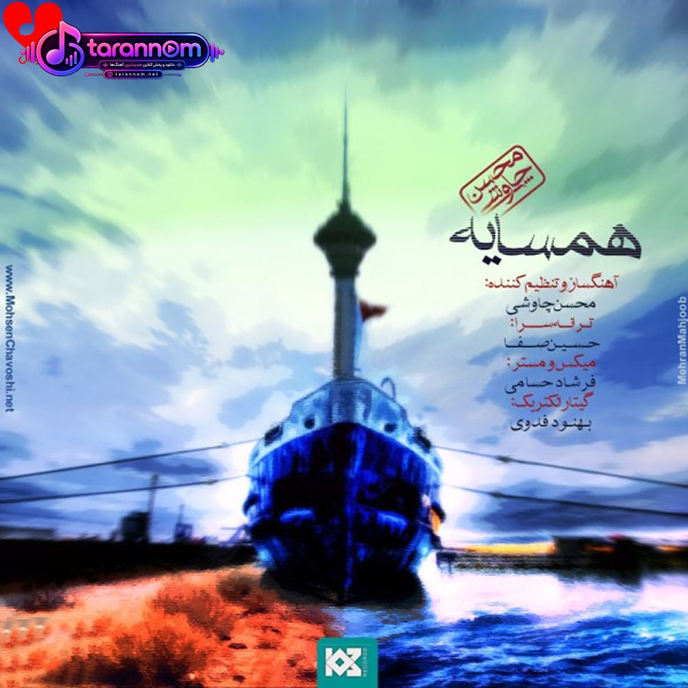 همسایه