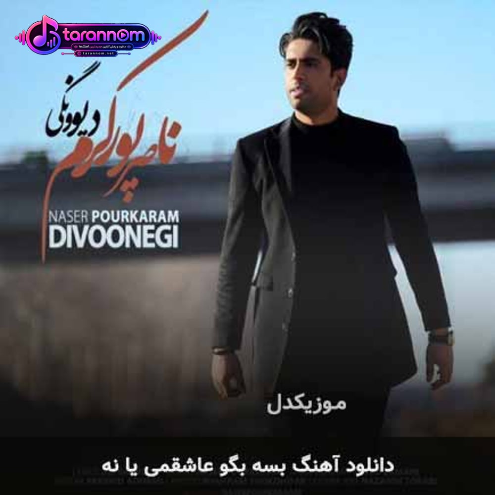 بسه بگو عاشقمی یا نه