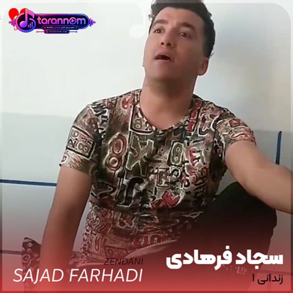 زندانی 1