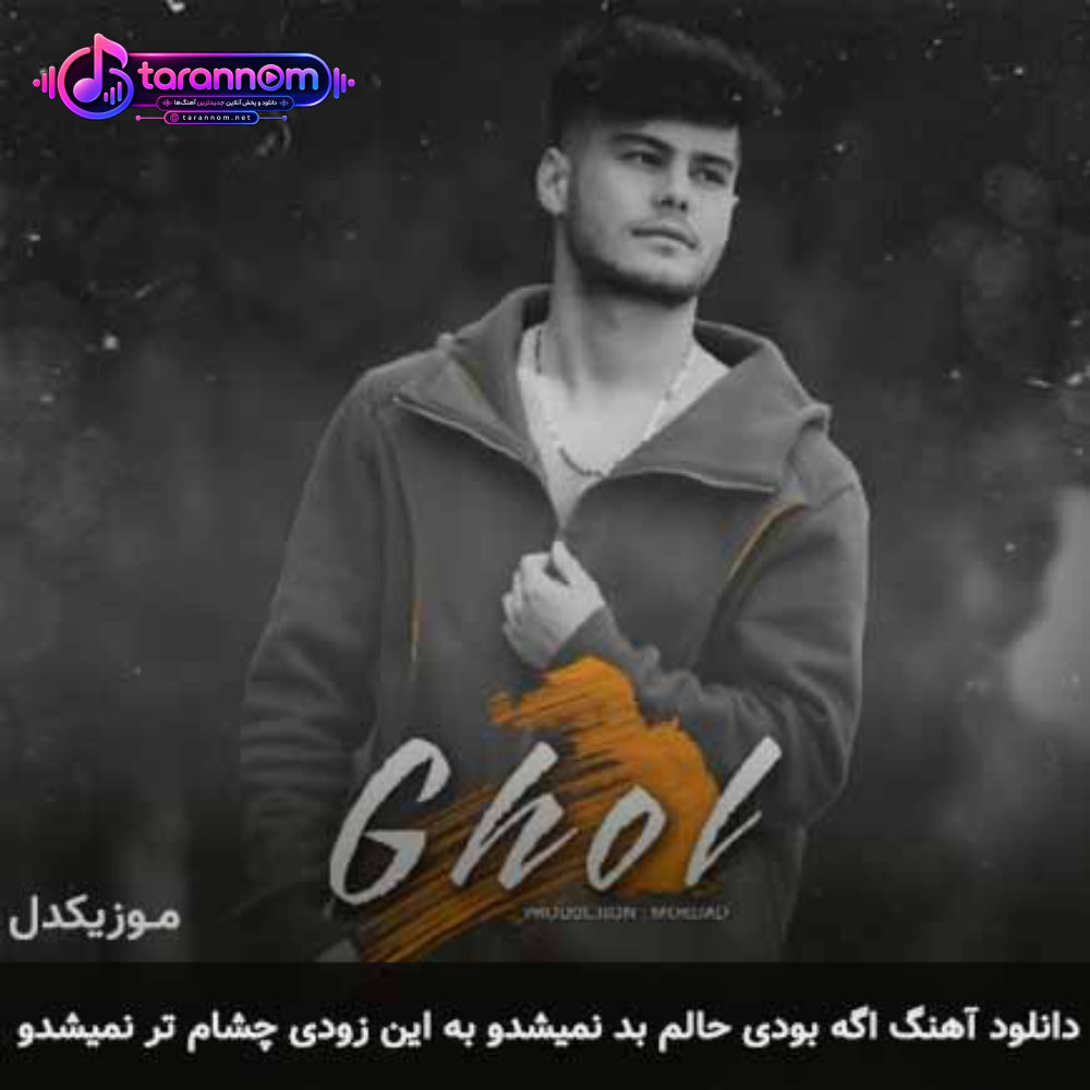 اگه بودی حالم بد نمیشدو به این زودی چشام تر نمیشدو