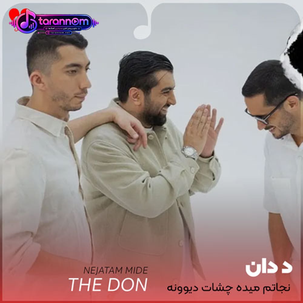 نجاتم میده چشات دیوونه میکنه