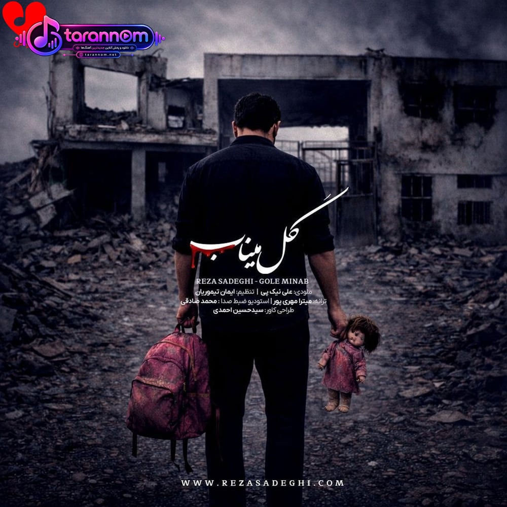 گل میناب