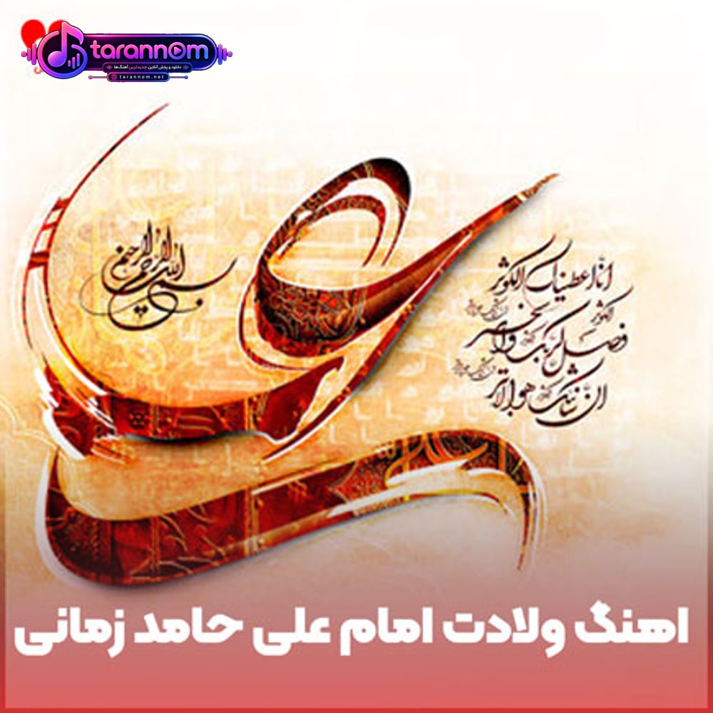 ولادت امام علی
