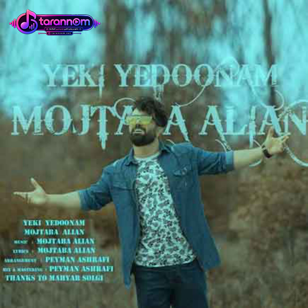 حال من با تو‌ چه خوبه تو باشی همه چی جوره