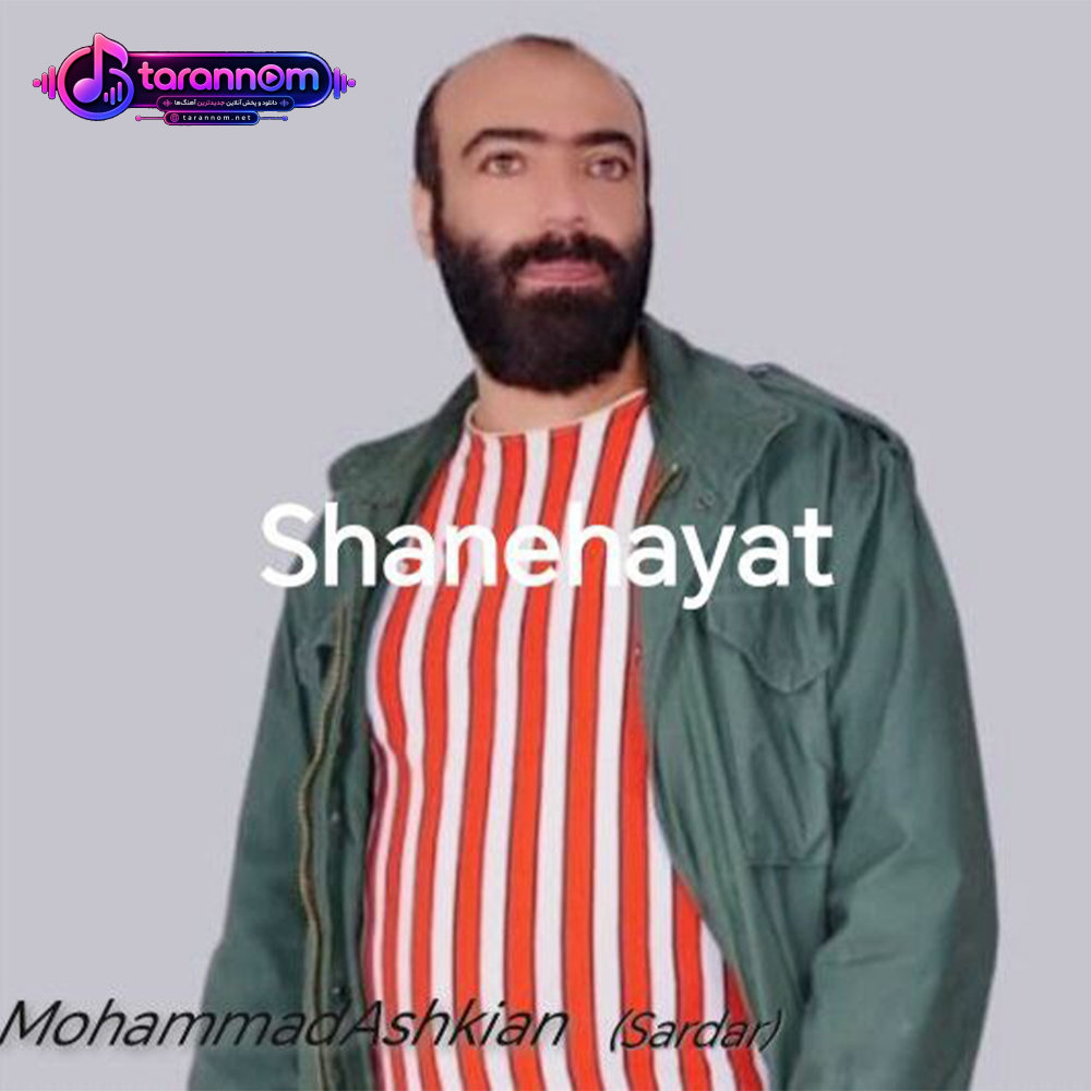 شانه هایت