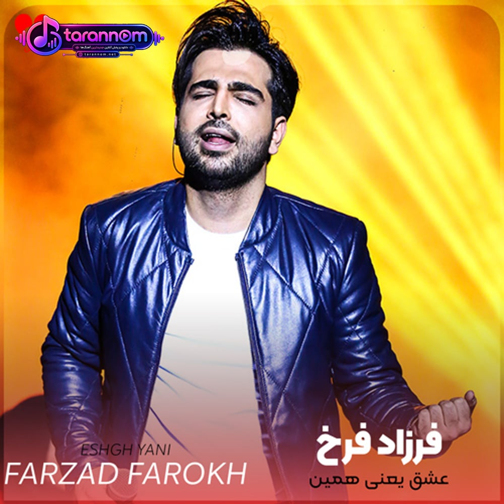 عشق یعنی همین