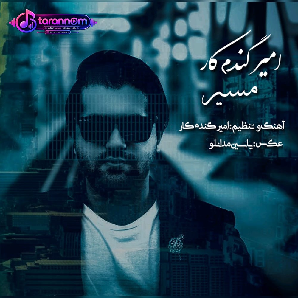 مسیر