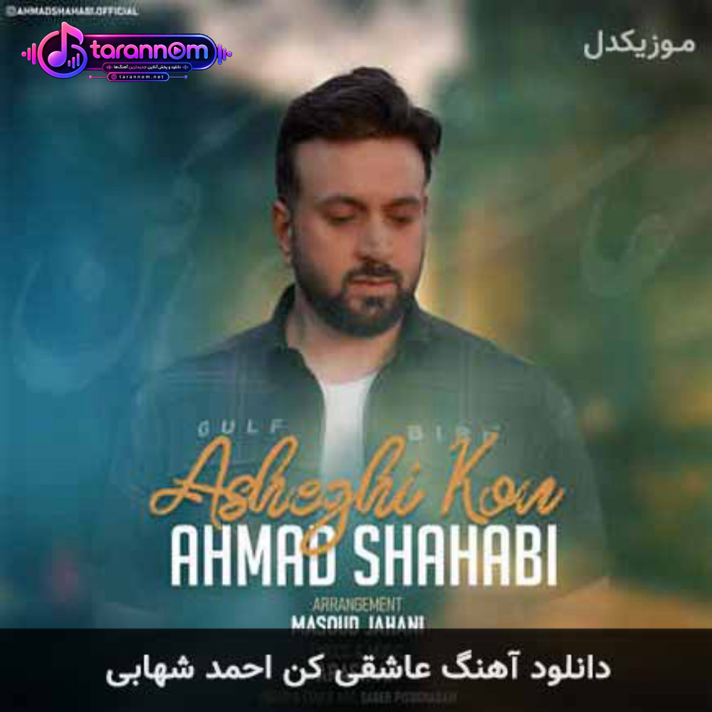 عاشقی کن