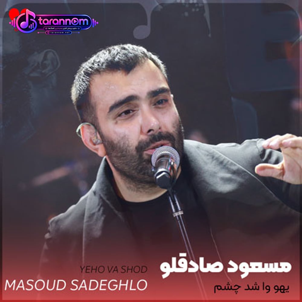 یهو وا شد چشم دیدمت آخ آخ پسندیدمت