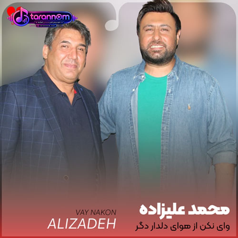 وای نکن از هوای دلدار دگر کرده ای