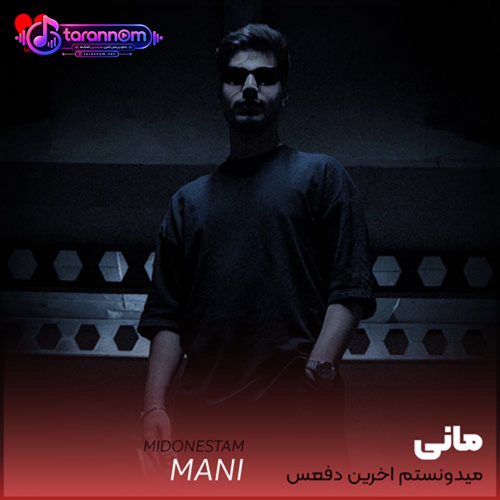 میدونستم آخرین دفعس