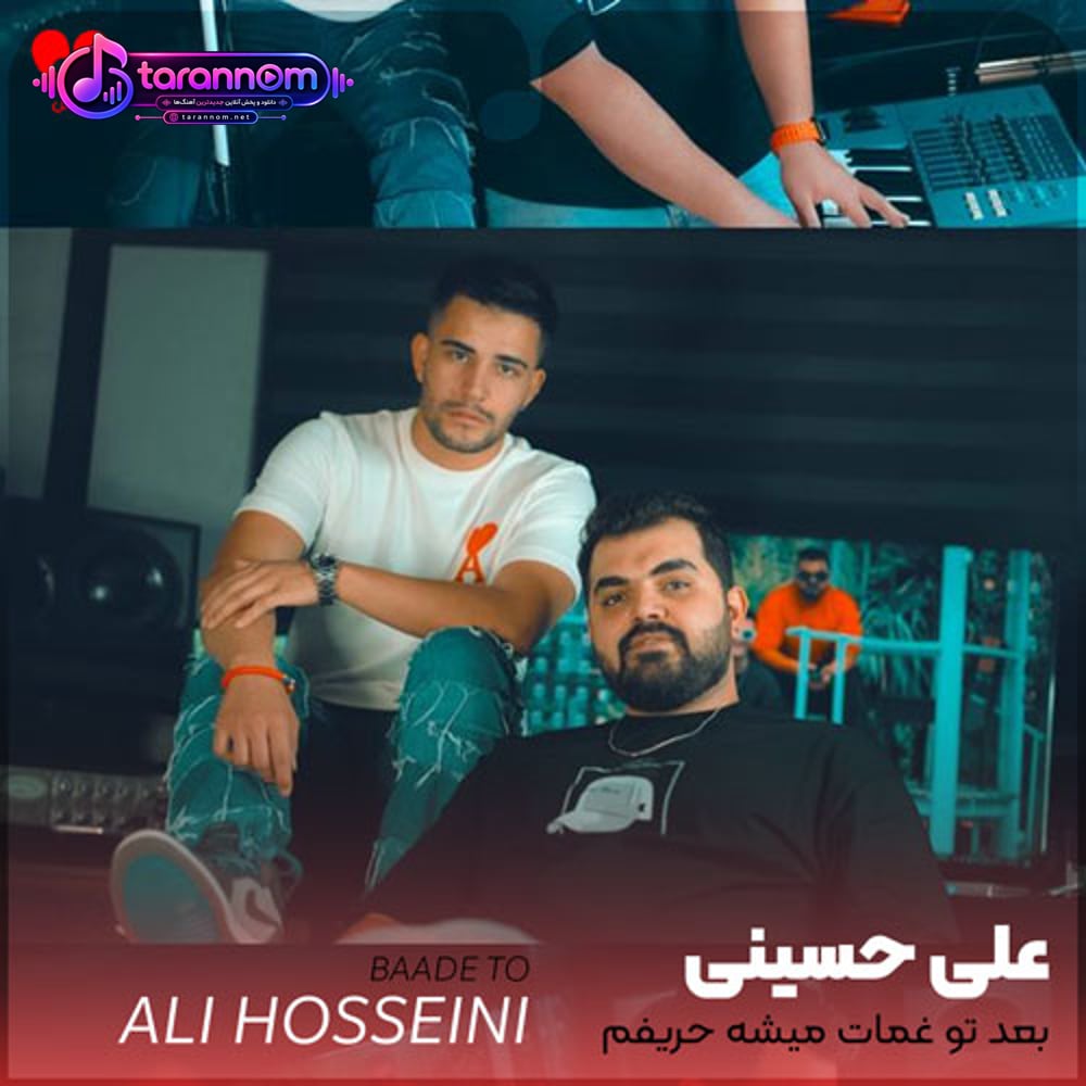 بعد تو غمات میشه حریفم تا عکساتو میبینم سفید میشه شقیقم