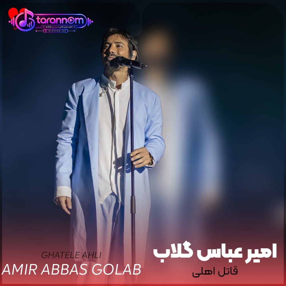 قاتل اهلی