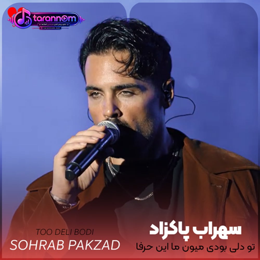 تو دلی بودی میون ما این حرفا نبود