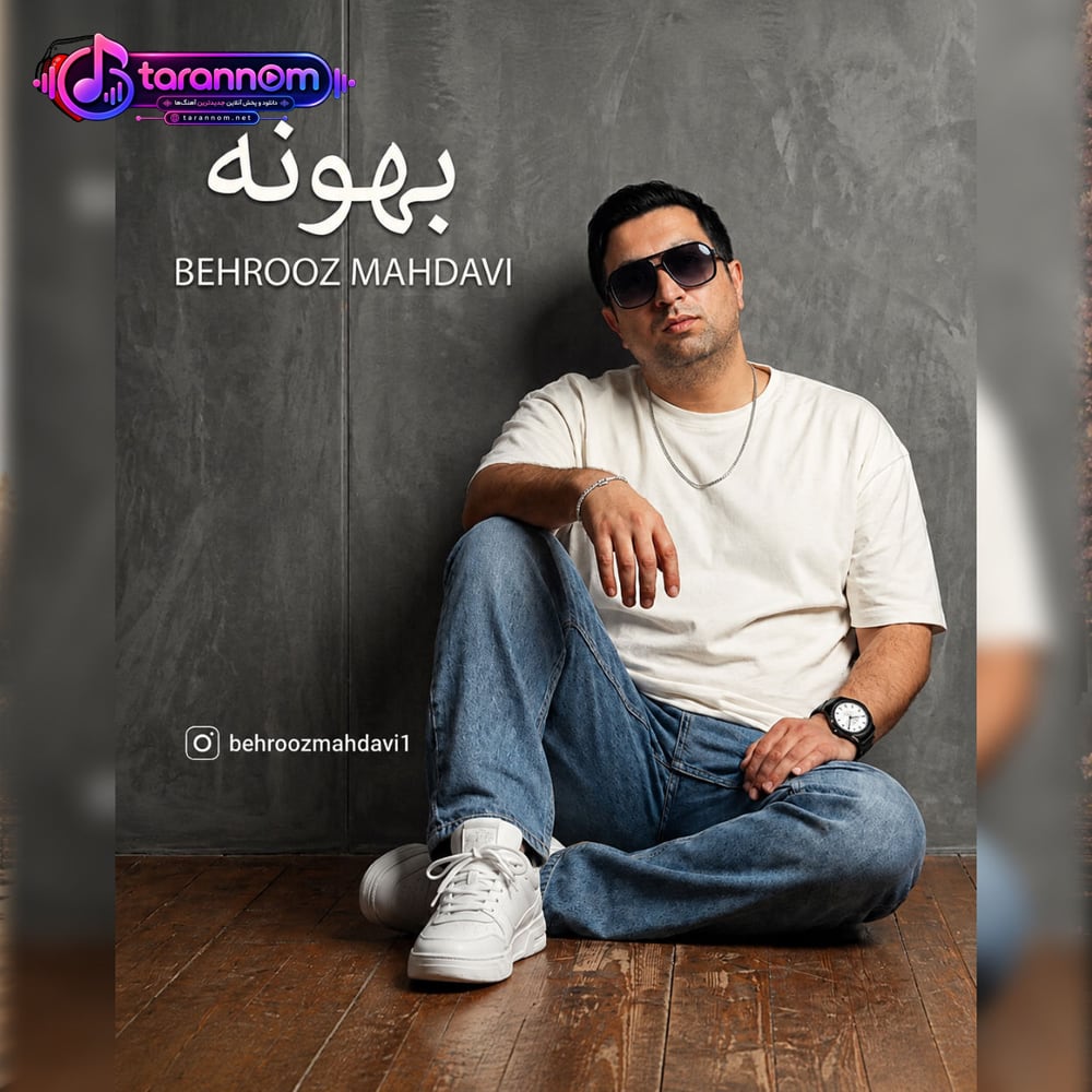 بهونه