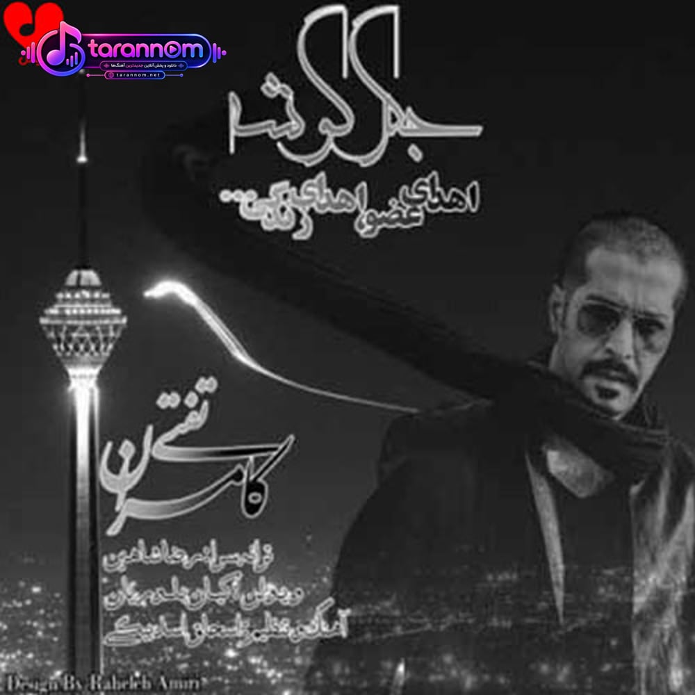 جگر گوشه