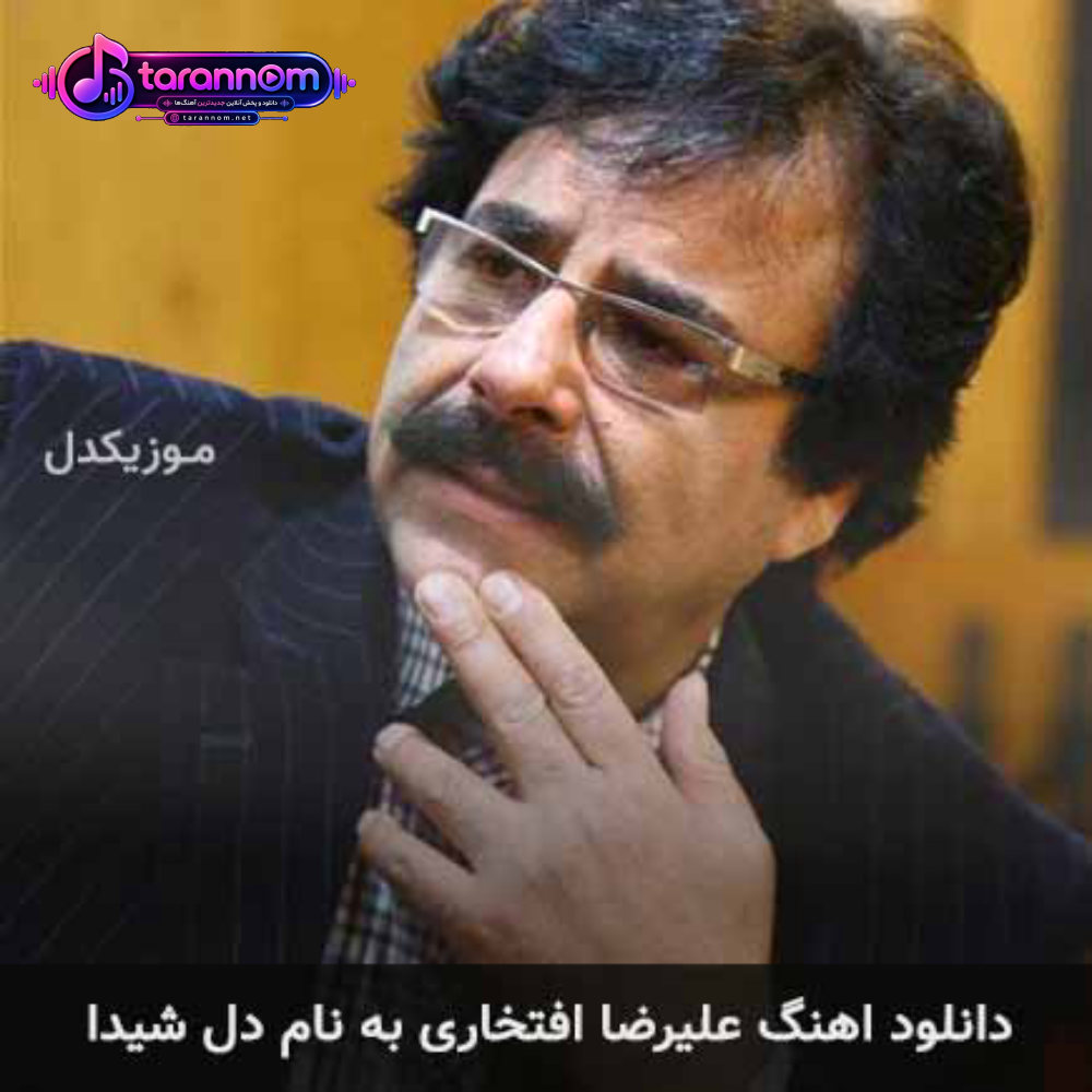 دل شیدا