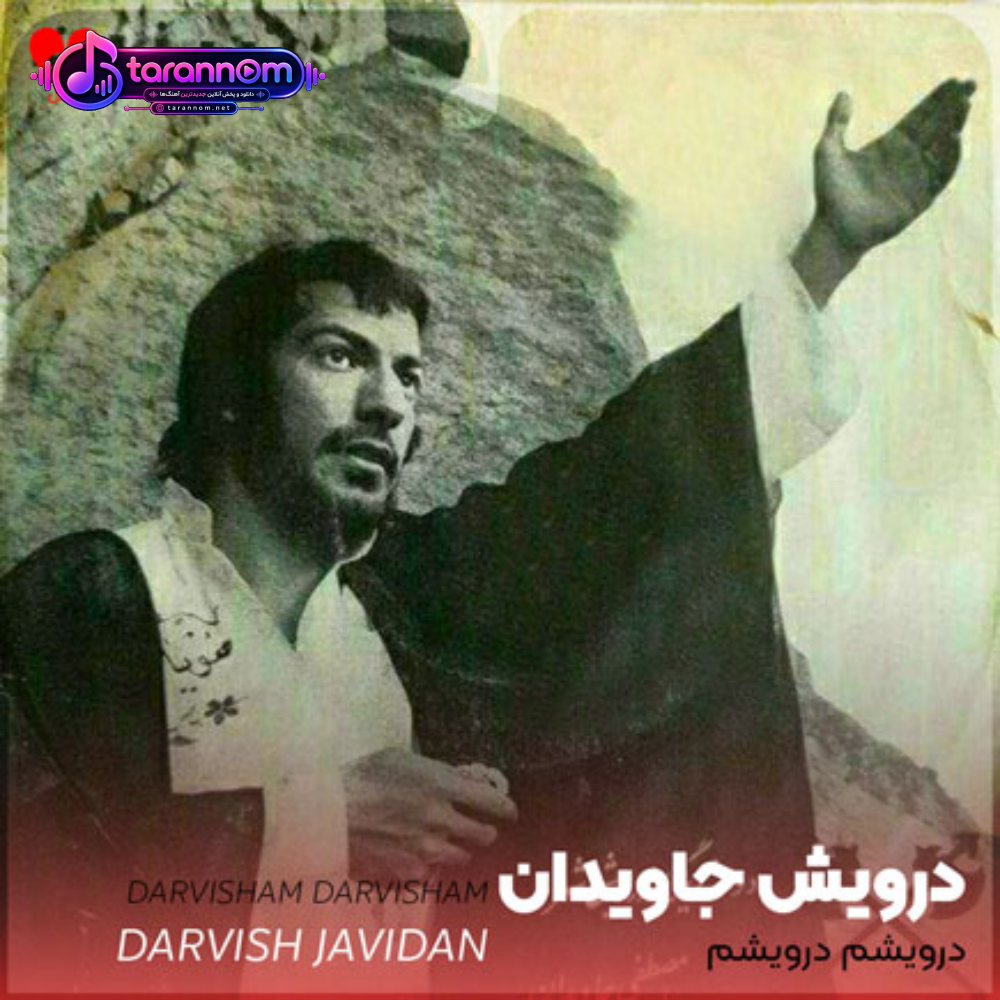 درویشم درویشم