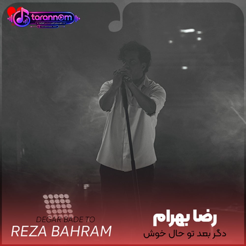 دگر بعد تو حال خوش ممنوع فال خوش ممنوع