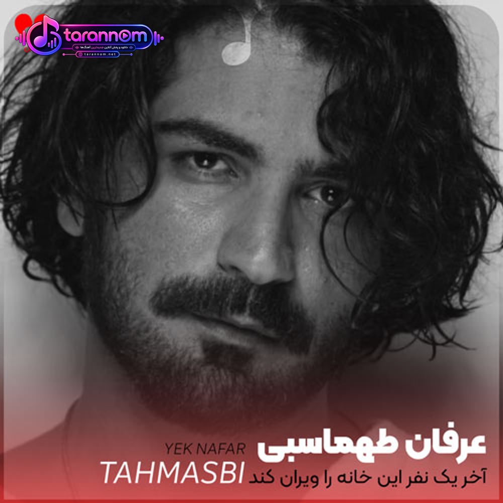 آخر یک نفر این خانه را ویران کند