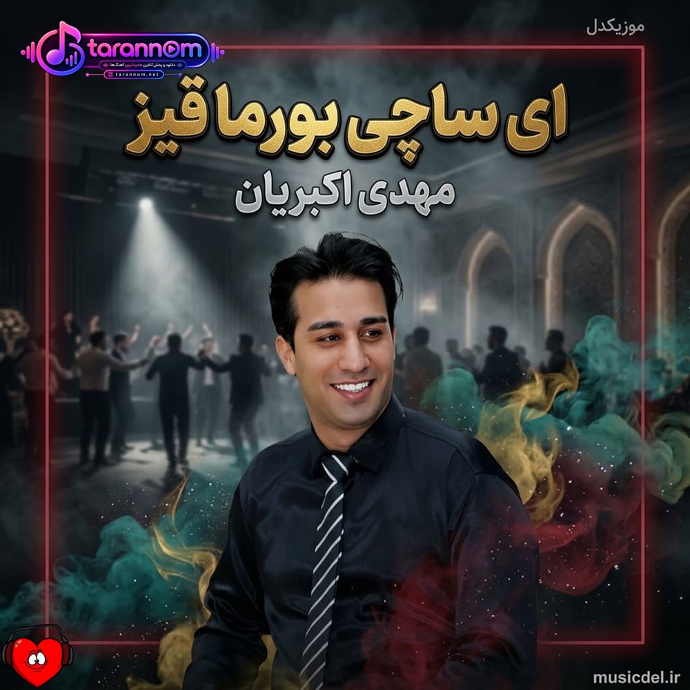 آی ساچی بورمالی قیز